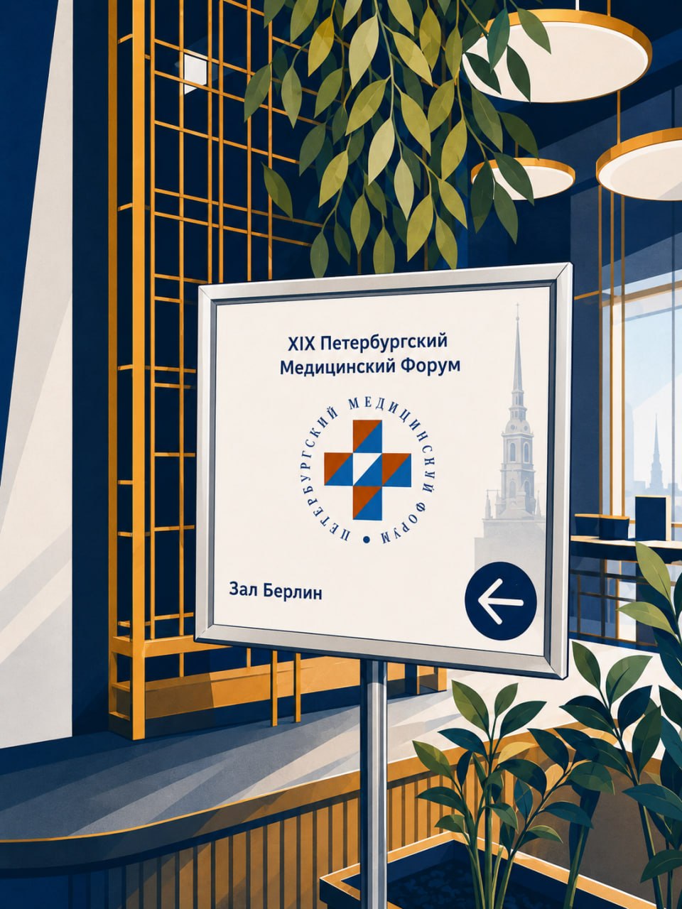 Участие ink Advisory в
XIX Петербургском Медицинском Форуме